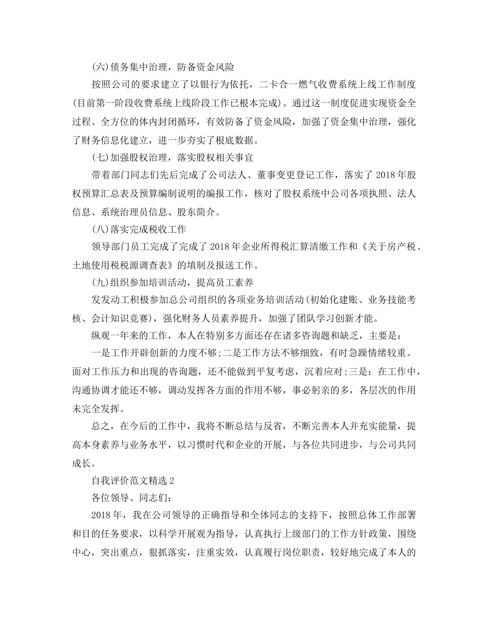 分享五篇财务经理工作汇报自我评价 _第3页