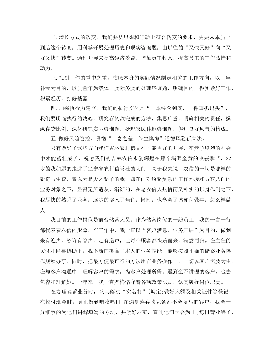 农信社员工培训参考心得体会5篇 _第3页