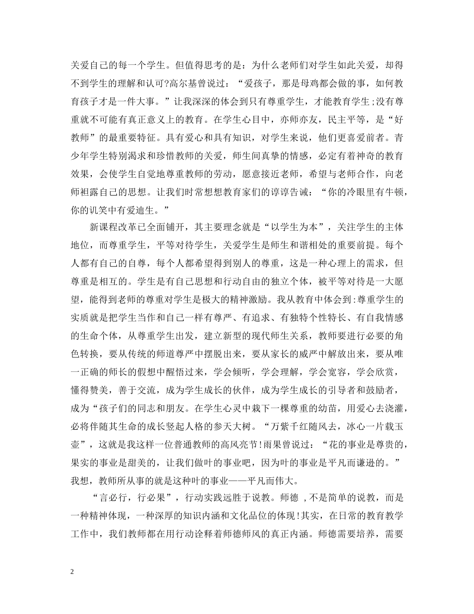 师德师风建设活动心得体会3篇 _第2页