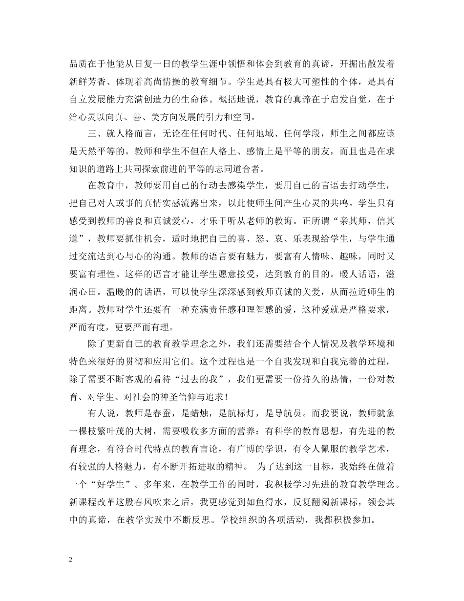 数学教师继续教育学习心得体会 _第2页