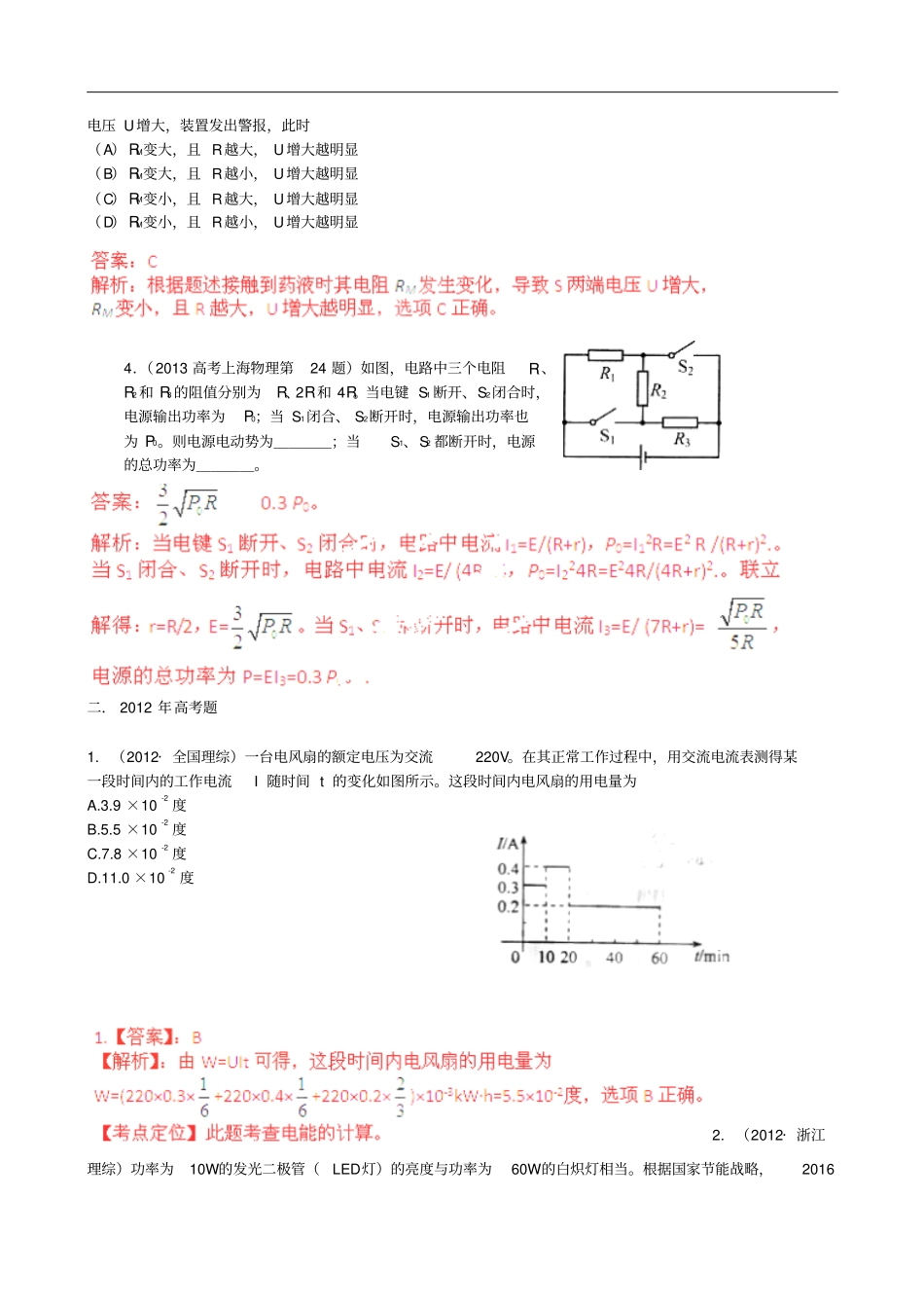 十年高考物理大全分类解析恒定电流_第2页