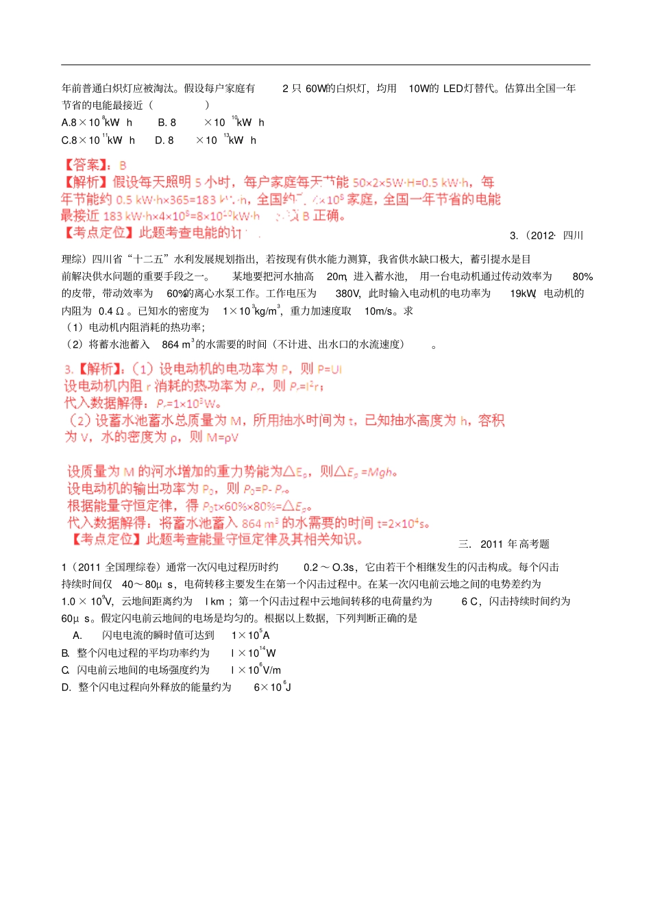 十年高考物理大全分类解析恒定电流_第3页