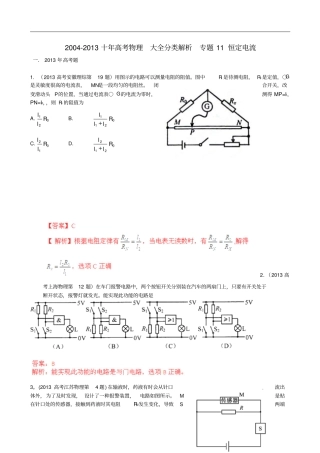 十年高考物理大全分类解析恒定电流