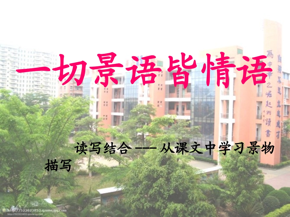 作文指导19读写结合从课文中学习景物描写_第2页