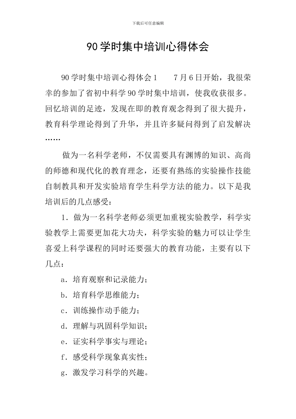 90学时集中培训心得体会_第1页