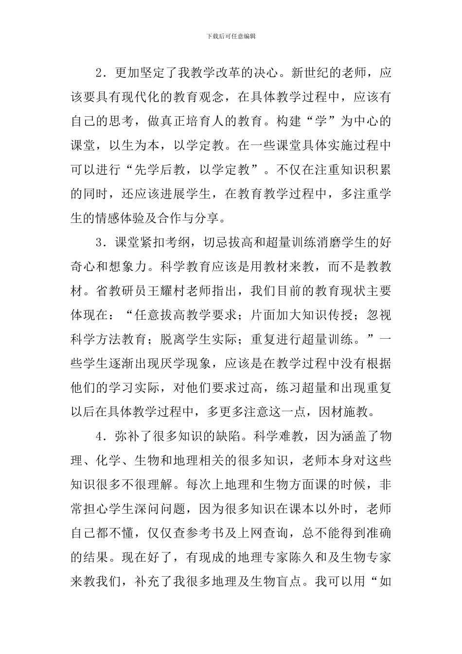 90学时集中培训心得体会_第2页