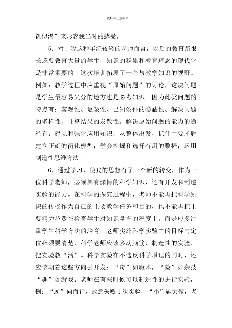 90学时集中培训心得体会_第3页