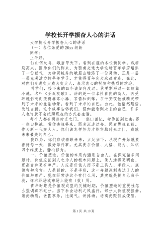 学校长开学振奋人心的讲话发言