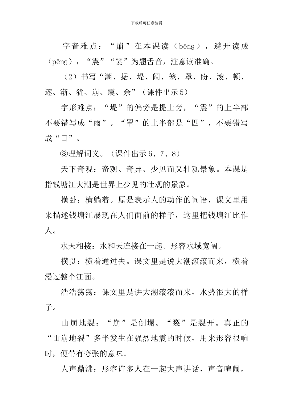 部编版小学四年级上册语文第一课《观潮》教学设计3篇_第3页