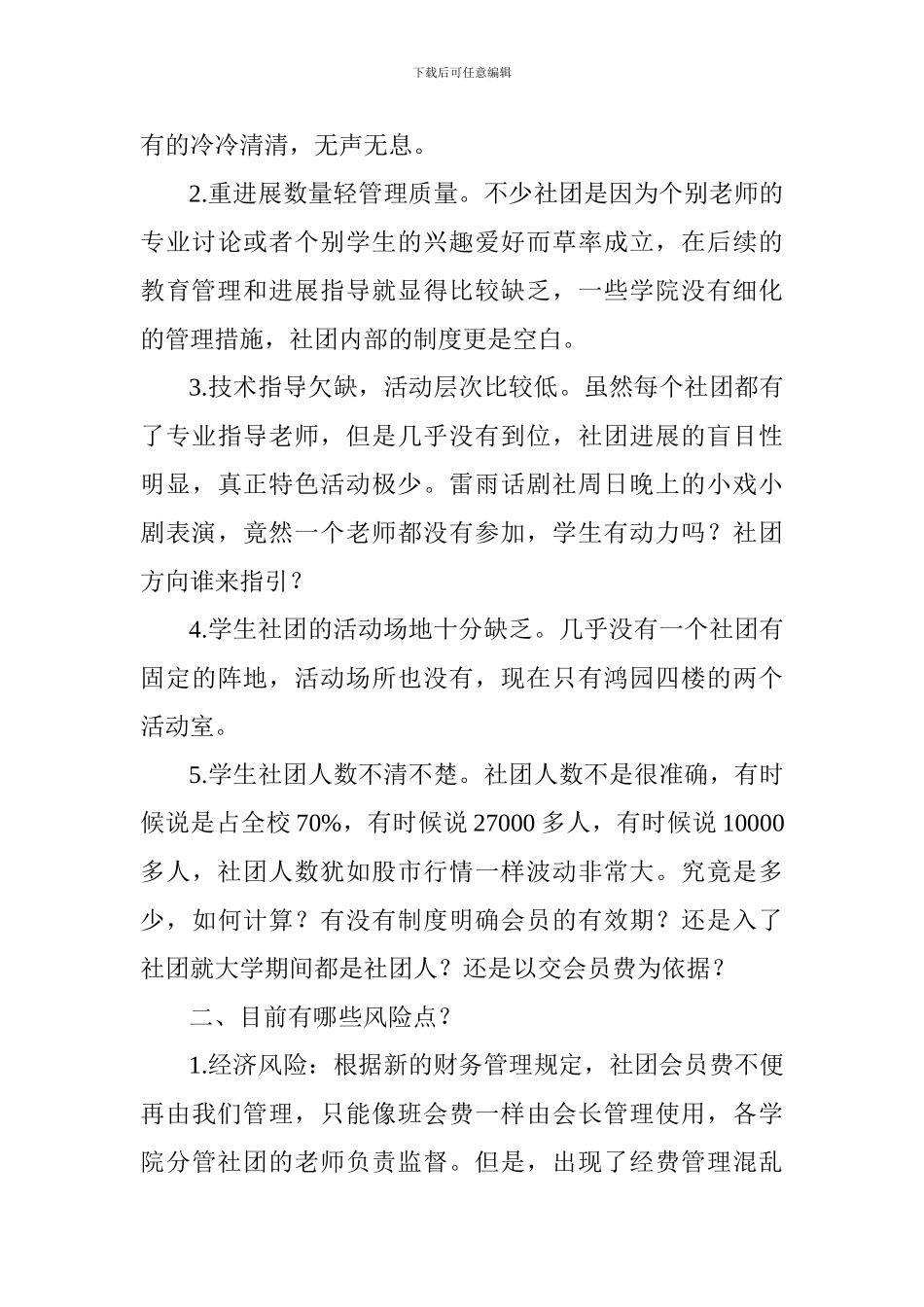 2024年下半年学生社团工作会议讲话稿_第3页