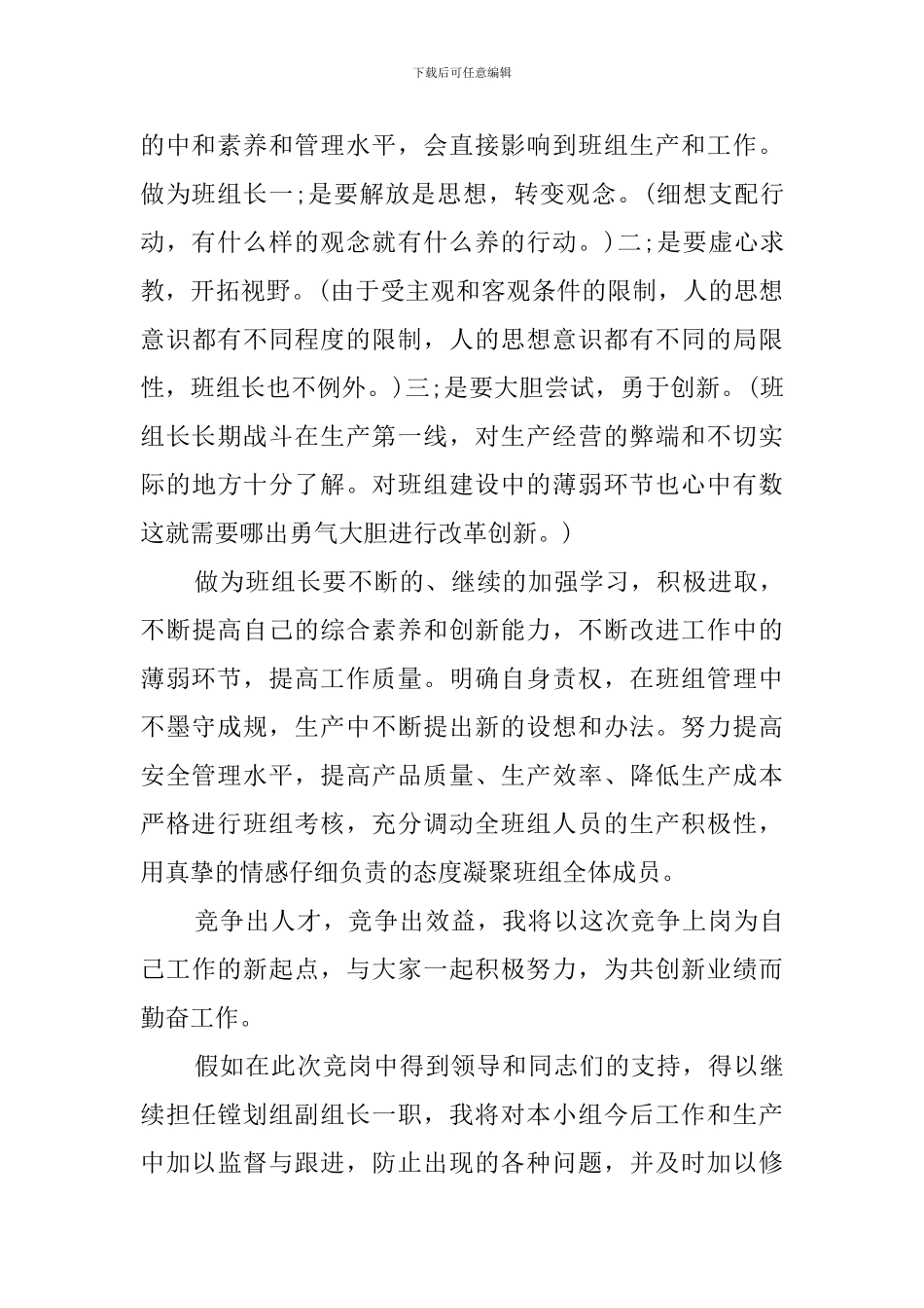 组长职位竞聘演讲稿3篇_第2页