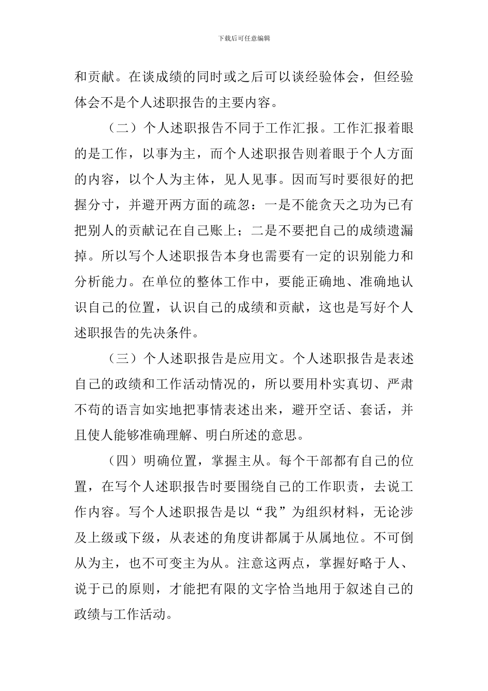 如何写个人的述职报告_第3页