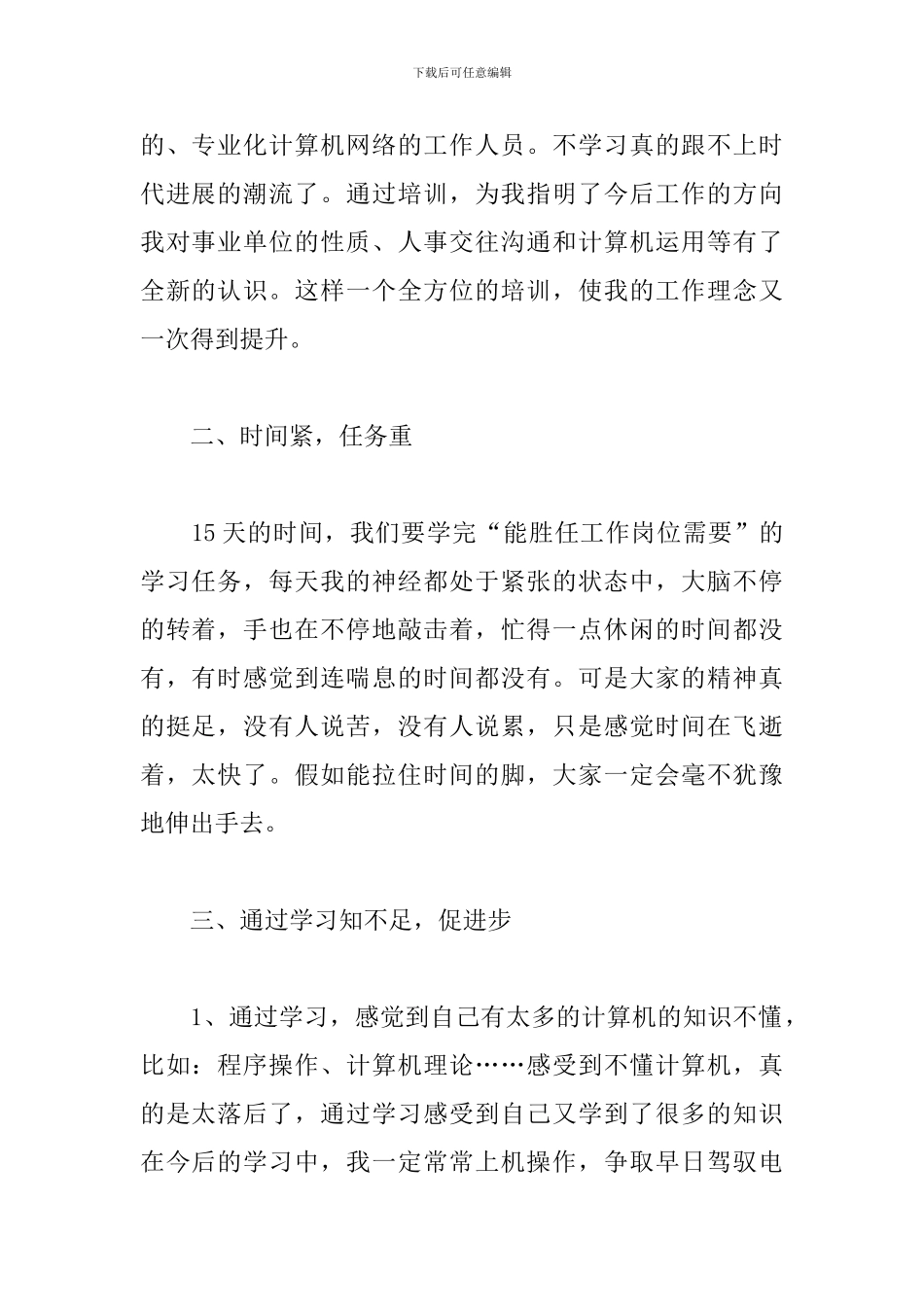 2024新员工入职培训总结_第2页