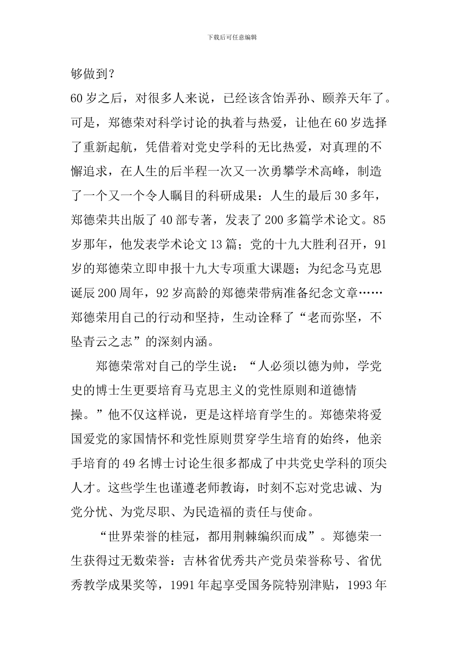 学习郑德荣事迹心得体会：深悟郑德荣的“德”与“荣”_第2页