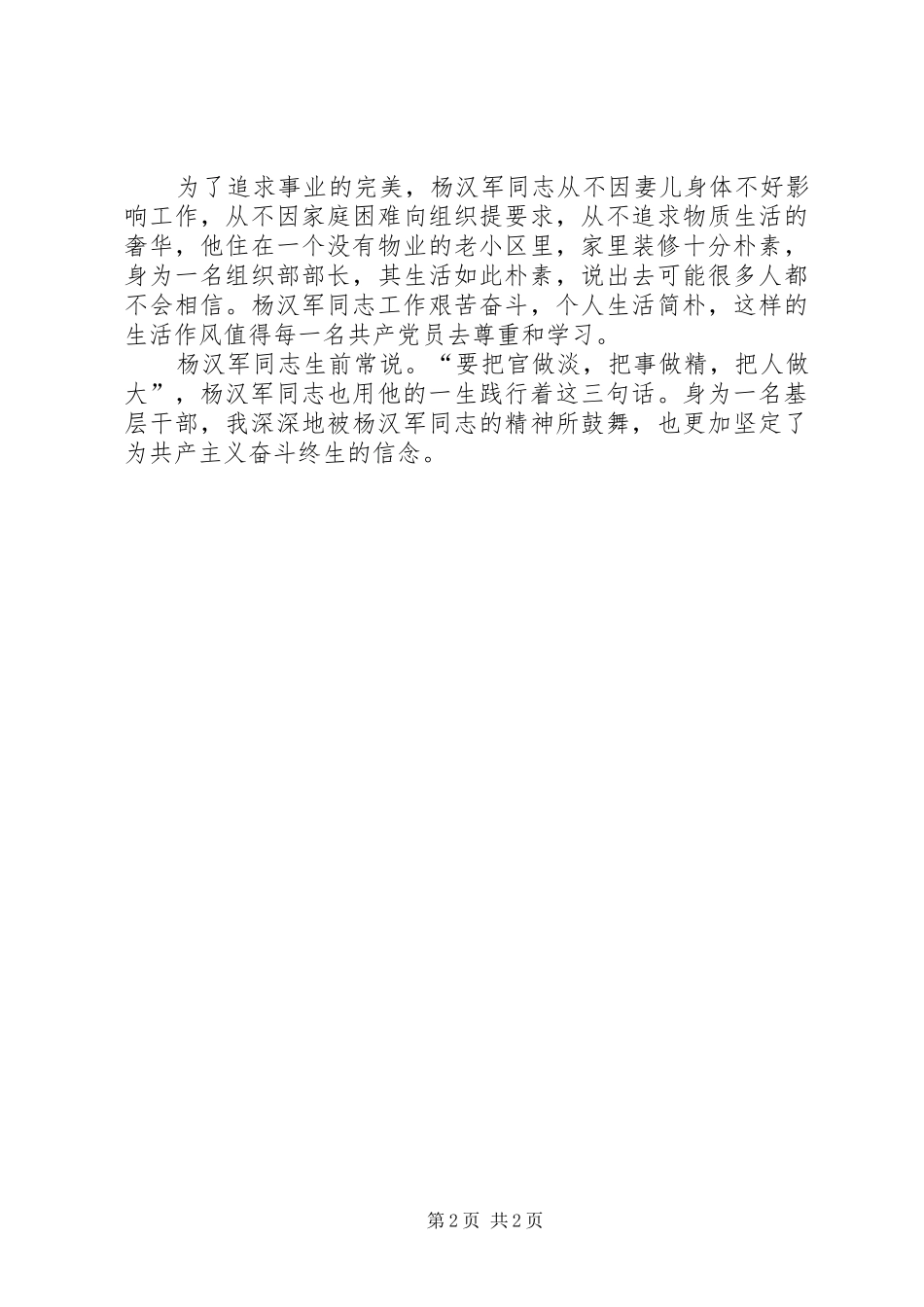 杨汉军同志学习体会_第2页