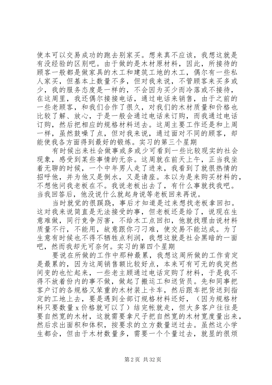 周个人工作总结 _第2页