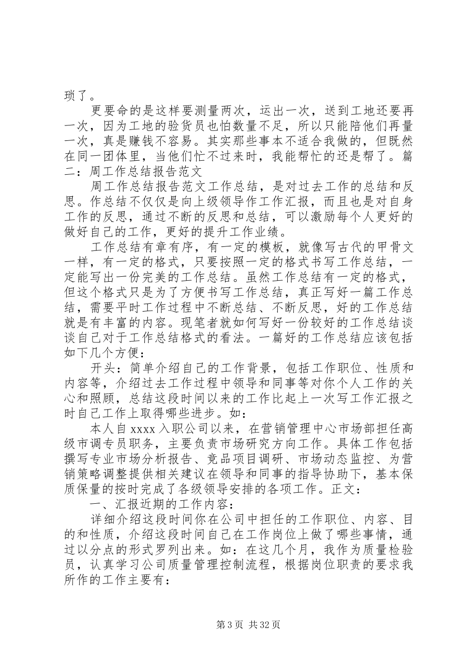 周个人工作总结 _第3页