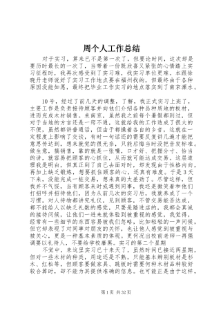 周个人工作总结 