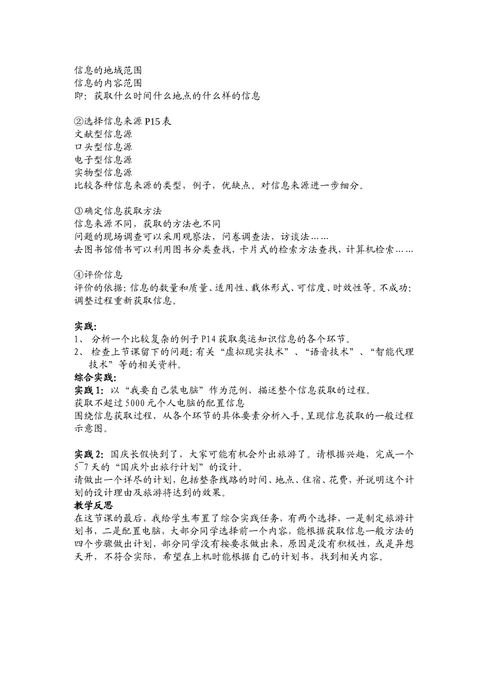 信息获取的一般过程_第2页