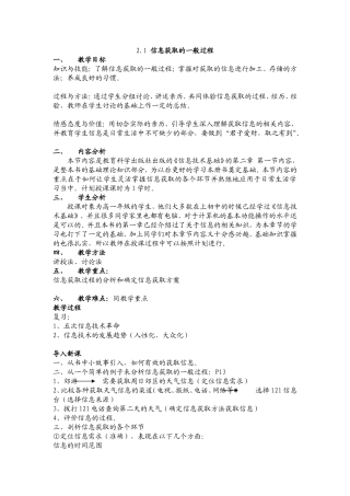 信息获取的一般过程