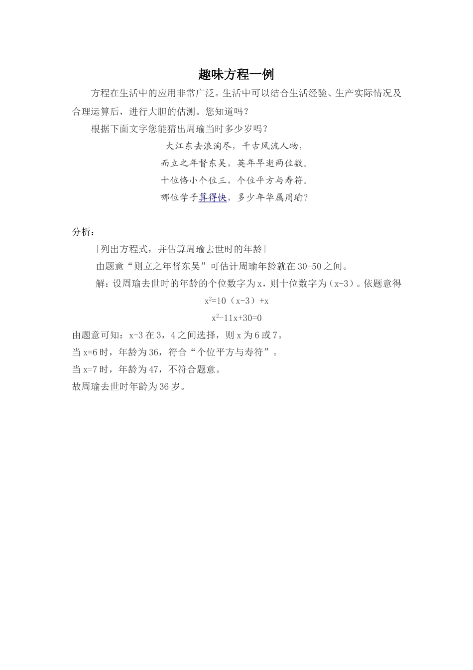 趣味方程一例_第1页