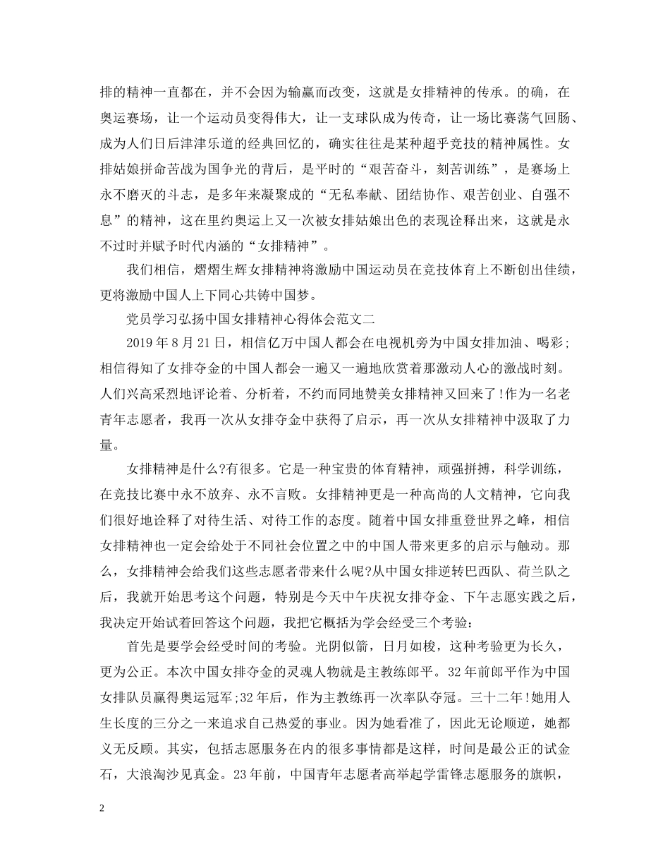 党员学习弘扬中国女排精神心得体会 _第2页