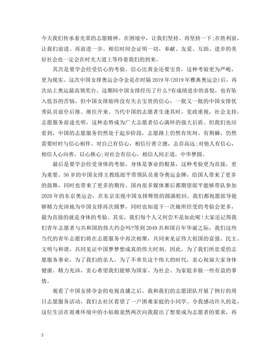 党员学习弘扬中国女排精神心得体会 _第3页