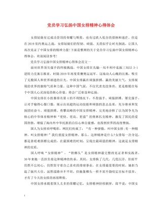 党员学习弘扬中国女排精神心得体会 