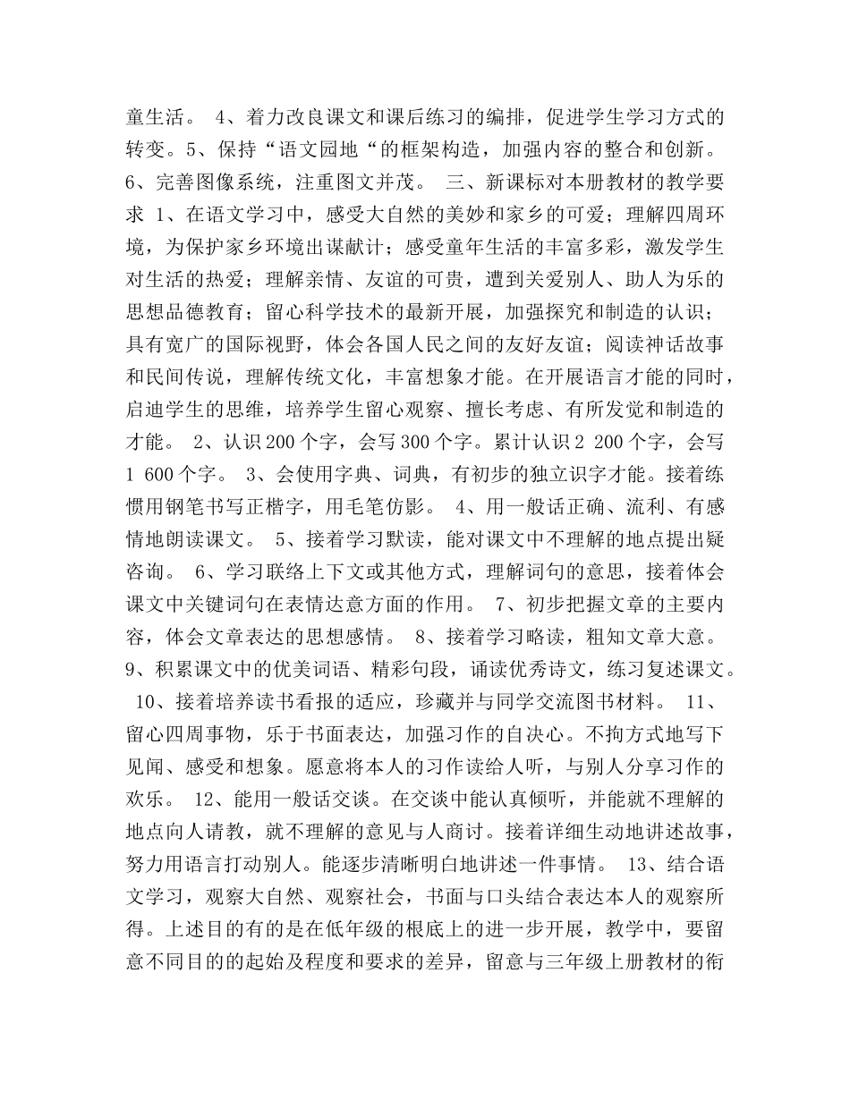 人教版三年级第六册语文教学参考计划 _第2页