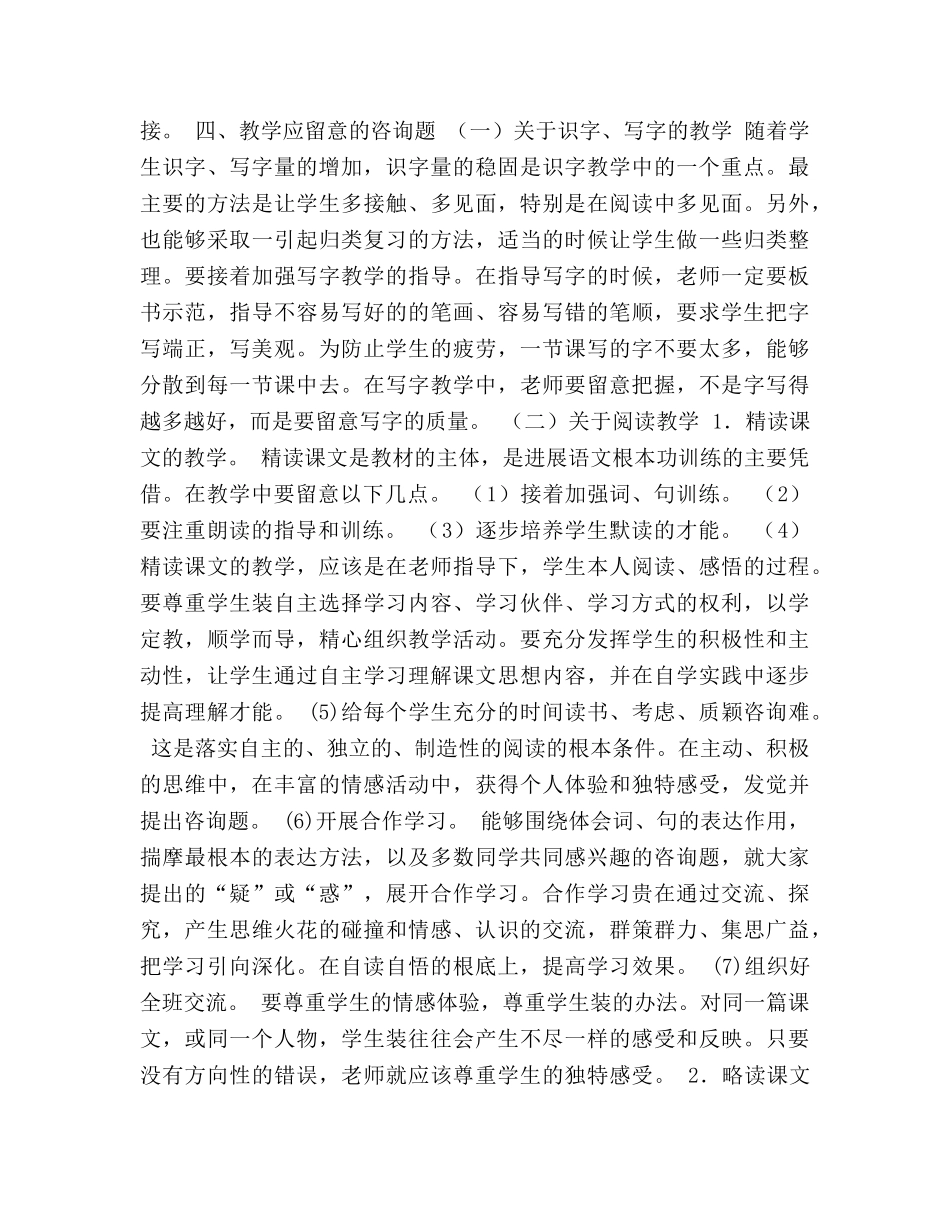 人教版三年级第六册语文教学参考计划 _第3页