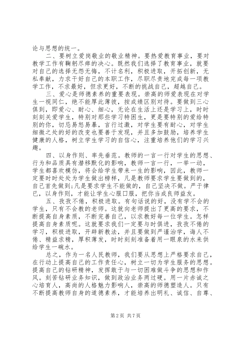 政治理论培训学习体会心得3篇_第2页