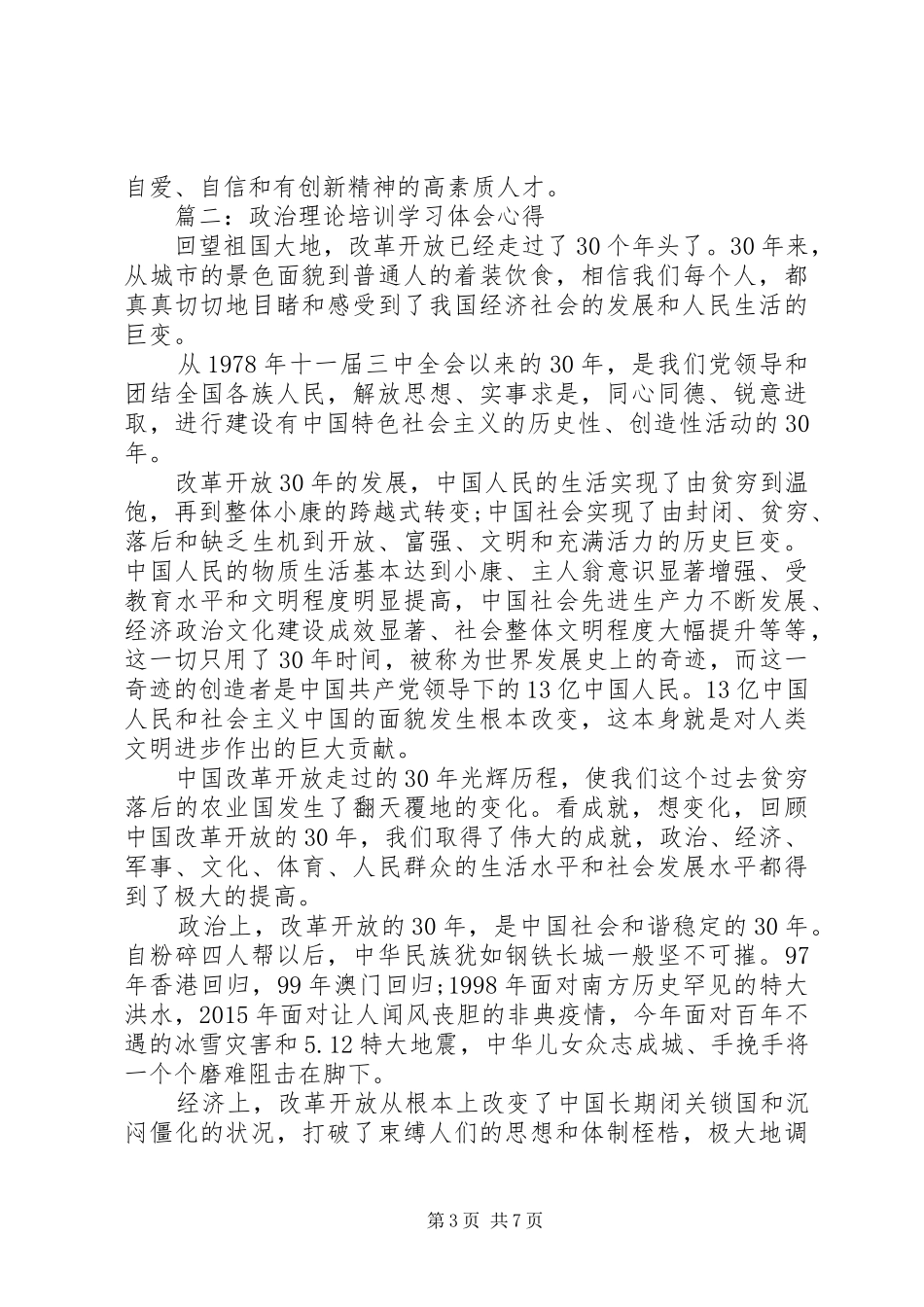 政治理论培训学习体会心得3篇_第3页