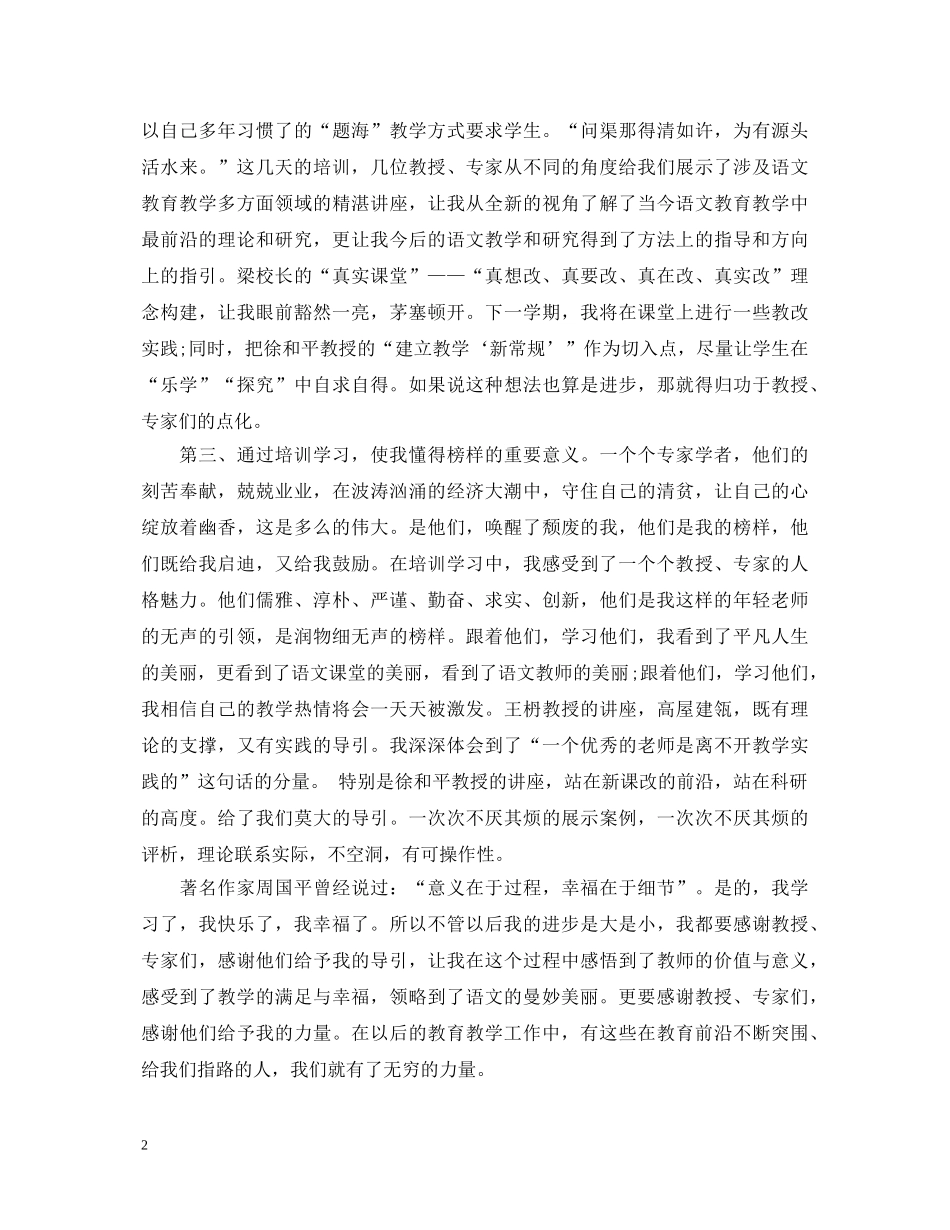 暑期骨干教师培训心得体会 _第2页