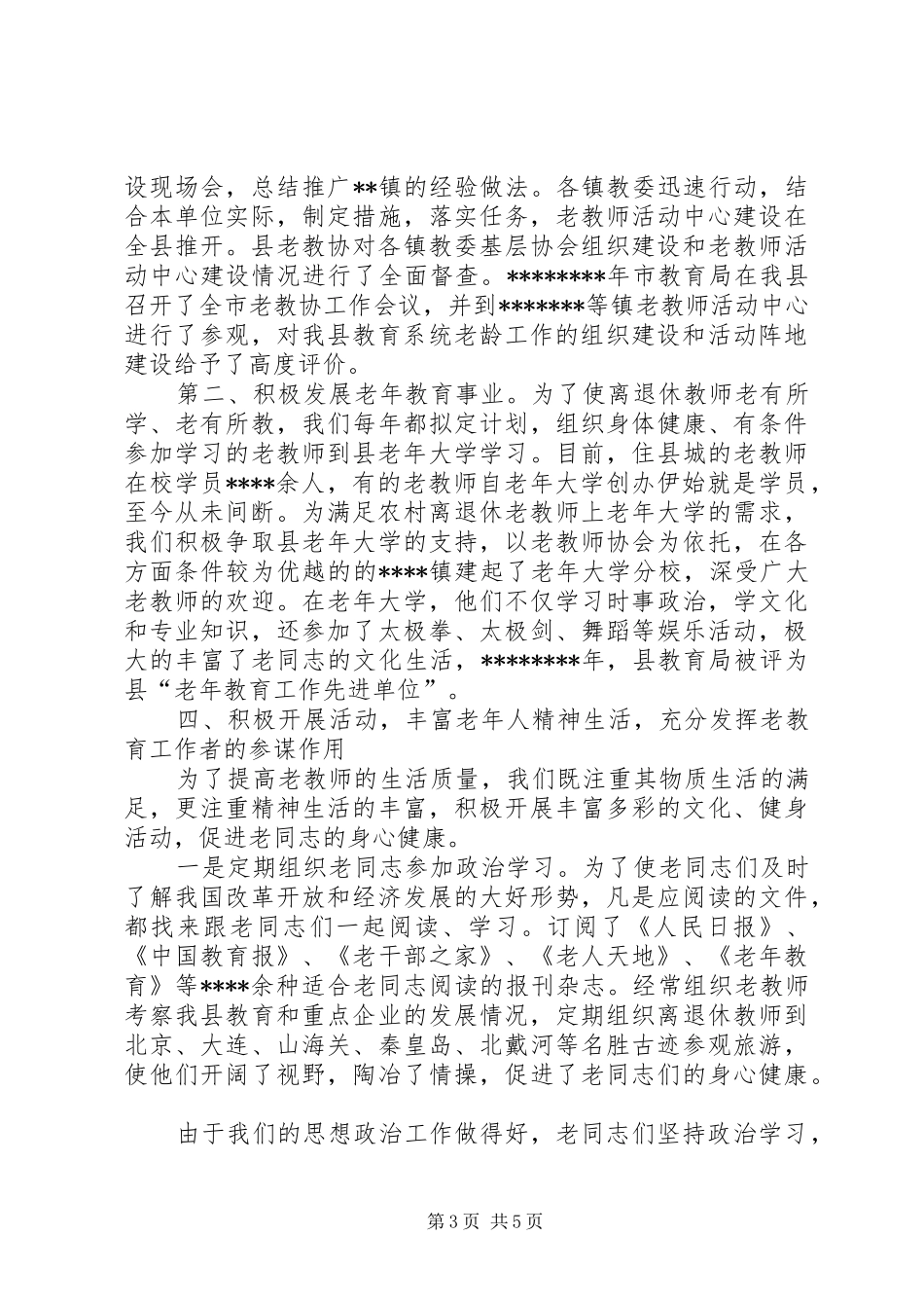 教育局长老龄工作讲话发言_第3页
