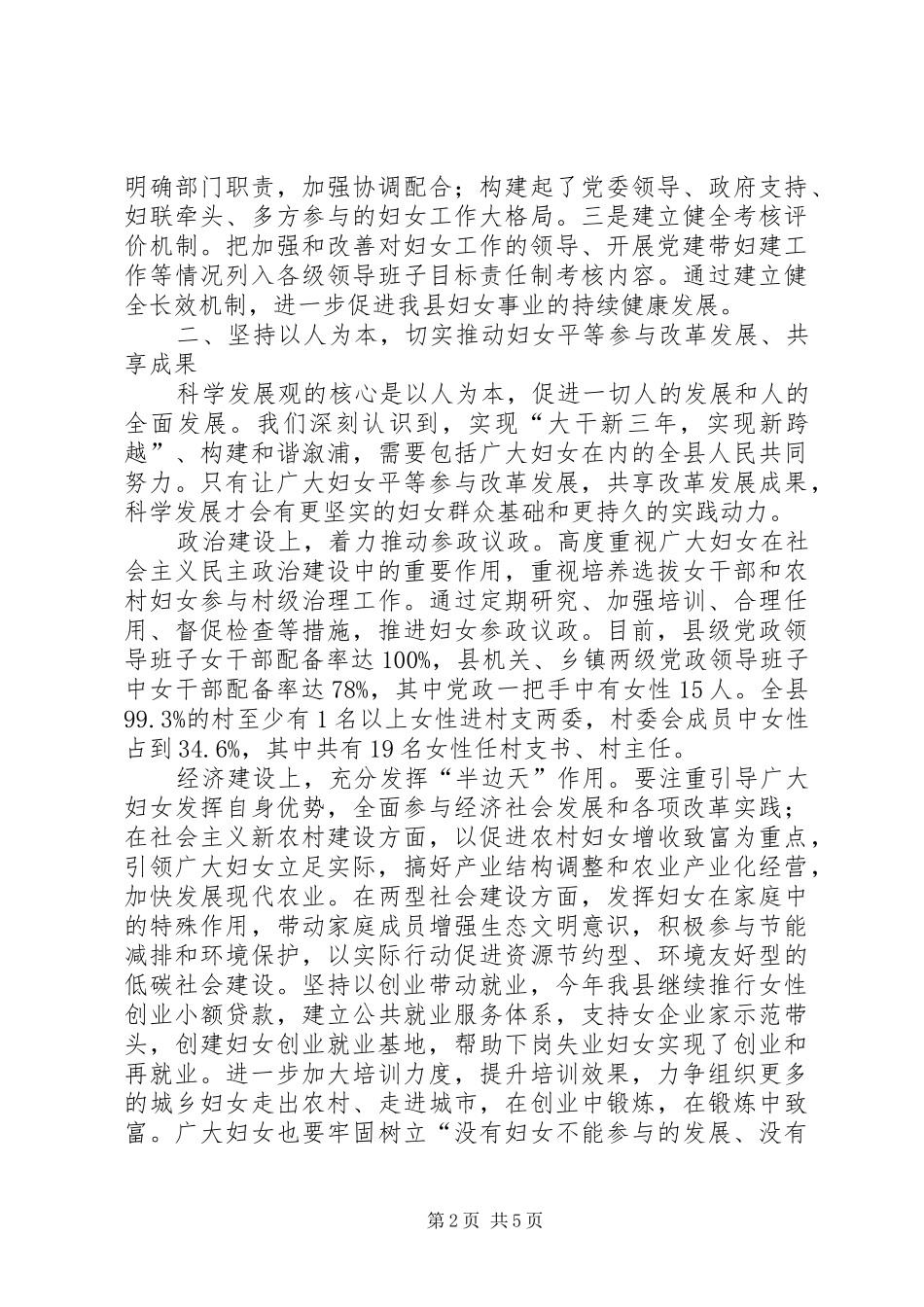 县委办主任在农村妇女双学双比暨妇女工作会上的讲话发言_第2页