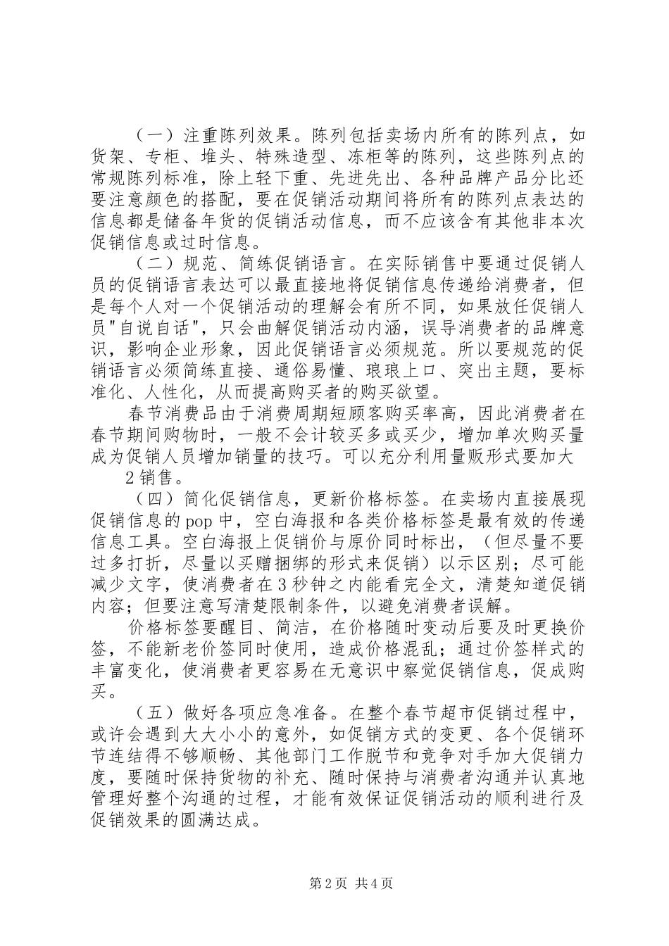 总部学习体会心得_第2页