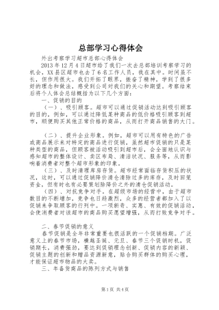 总部学习体会心得