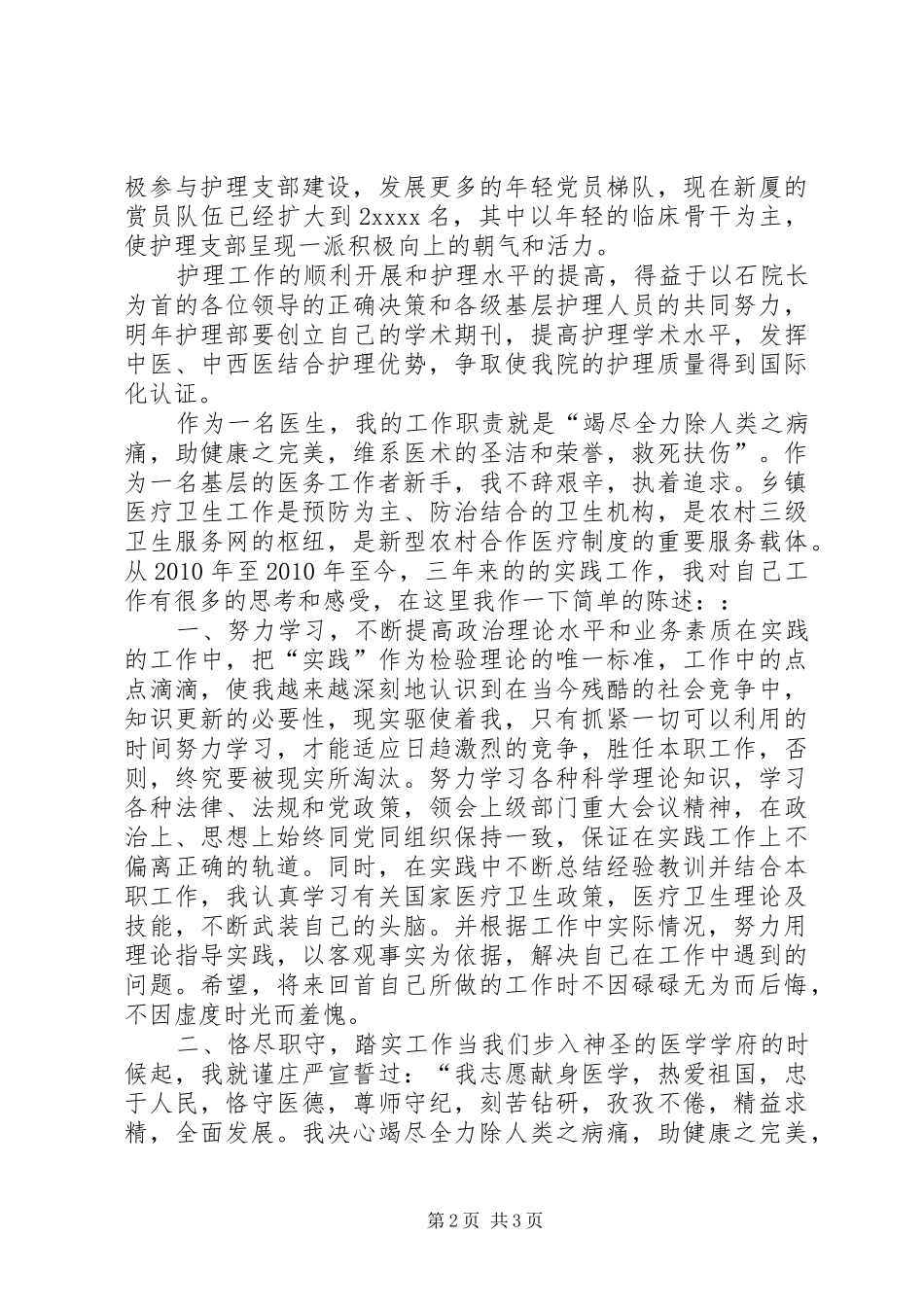 医生个人工作总结 _第2页
