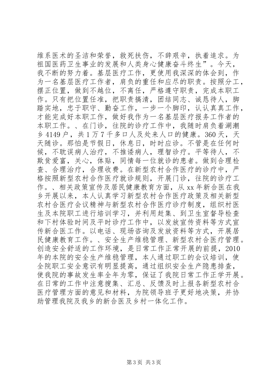 医生个人工作总结 _第3页