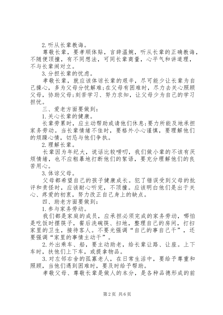 尊老敬老倡议书范文4篇_第2页