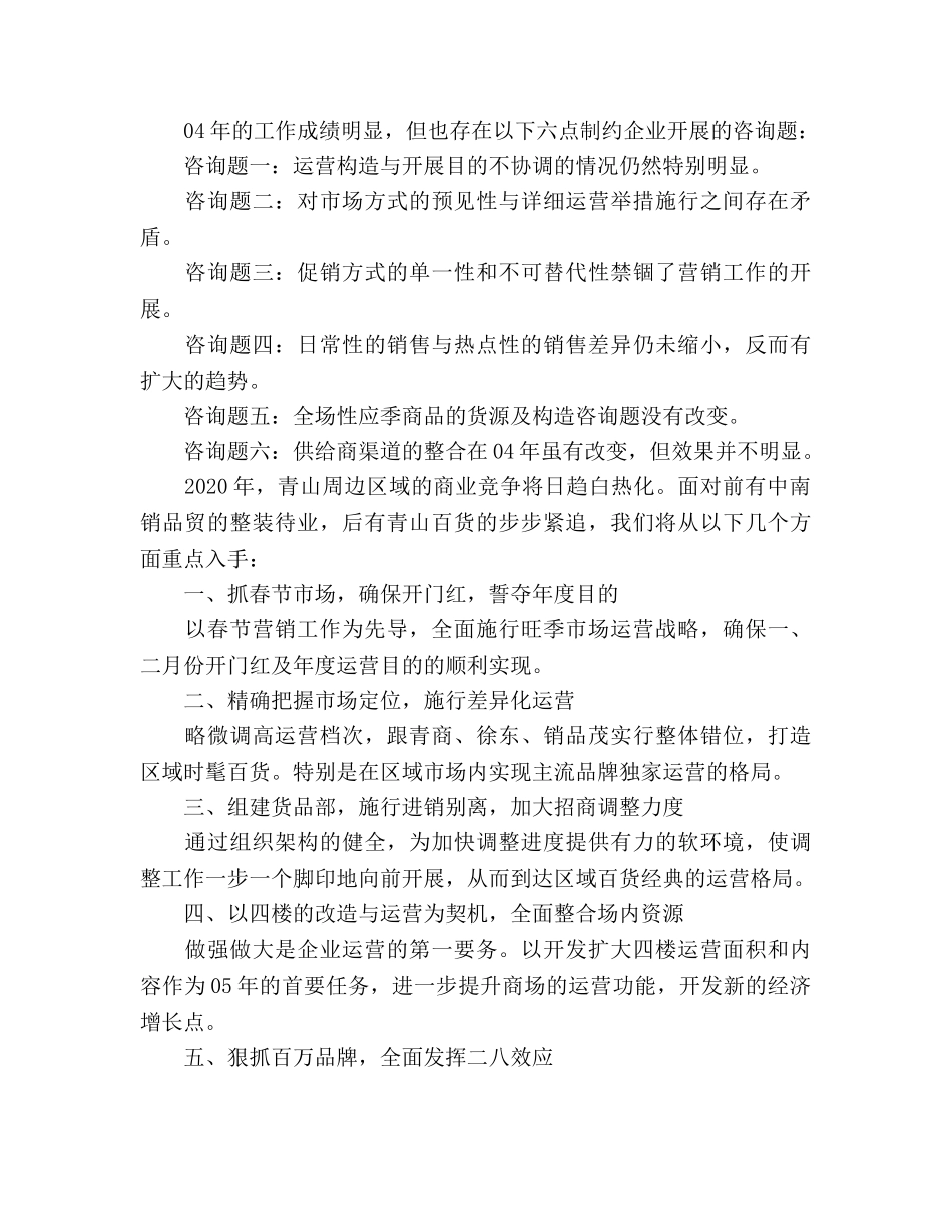 商场工作总结及工作参考计划 _第2页