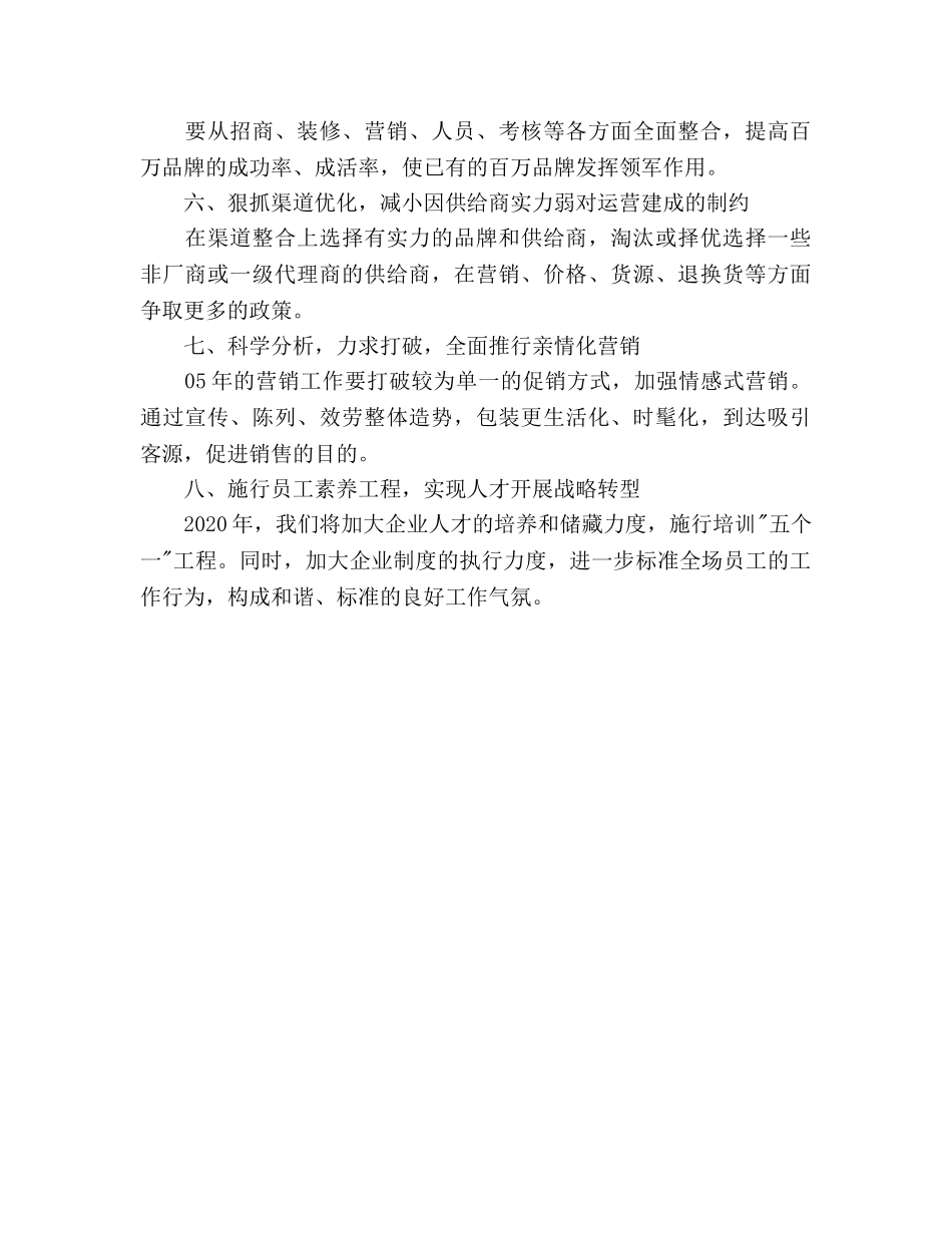 商场工作总结及工作参考计划 _第3页