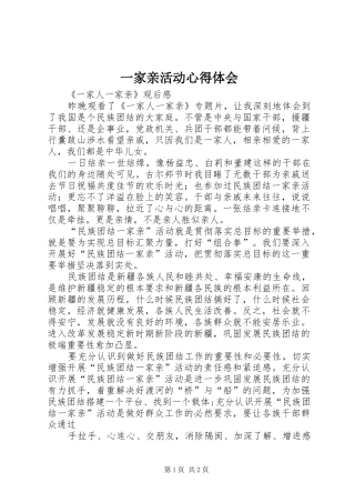 一家亲活动体会心得3