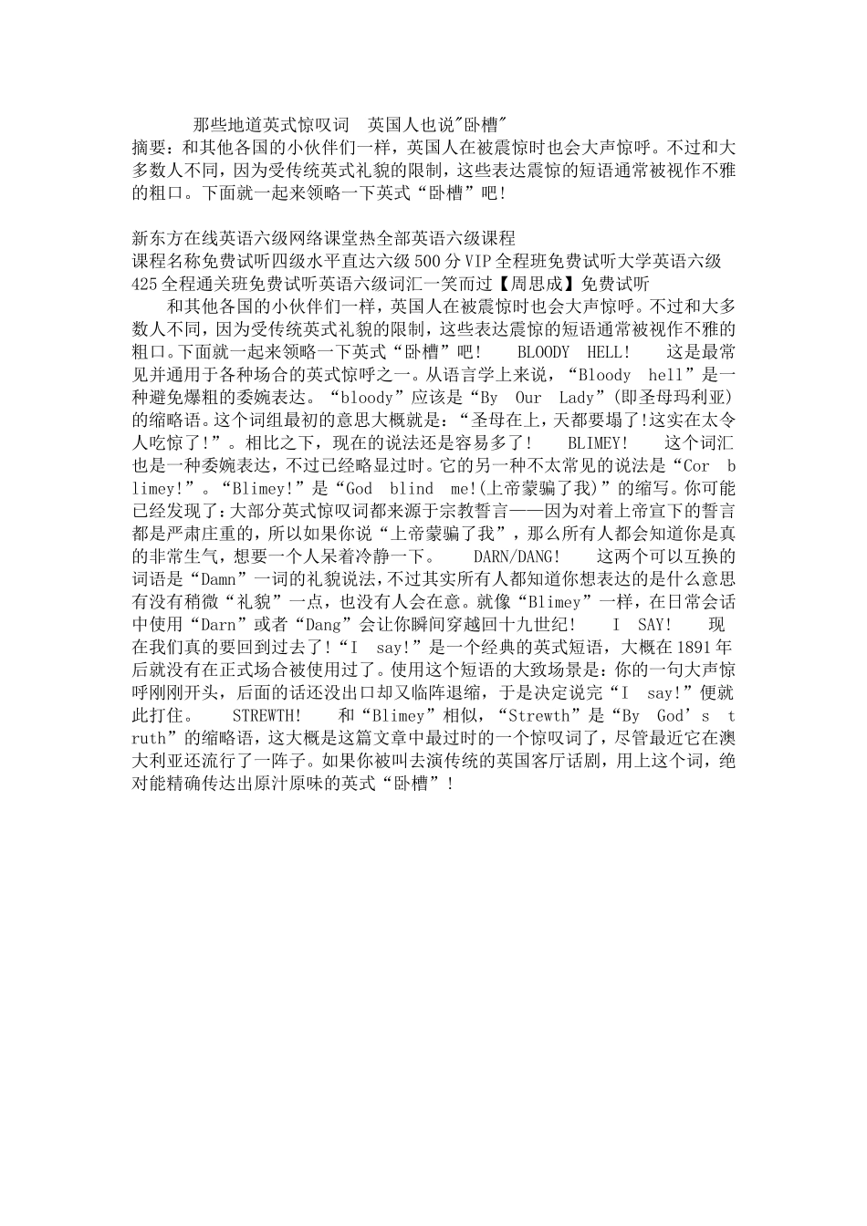 那些地道英式惊叹词_第1页