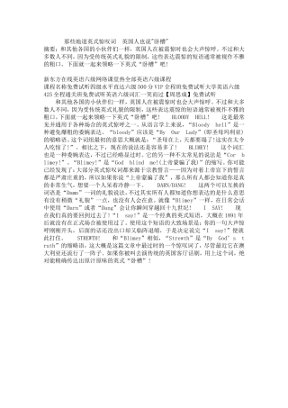 那些地道英式惊叹词