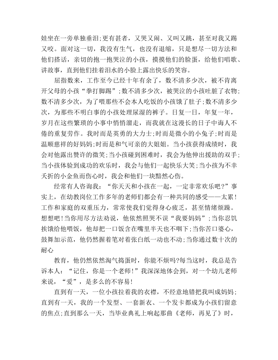 师德范文精选无悔的选择参考演讲稿 _第2页