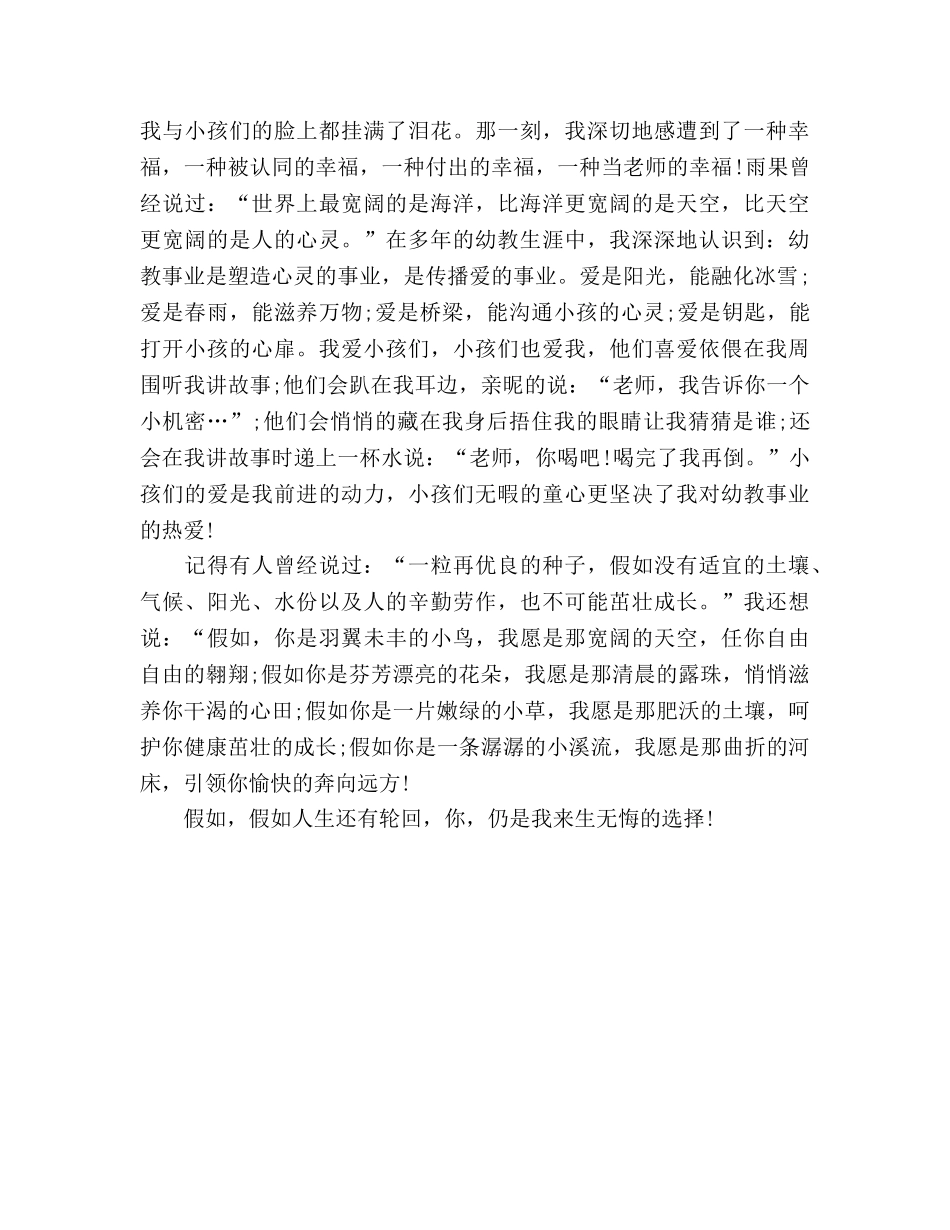 师德范文精选无悔的选择参考演讲稿 _第3页