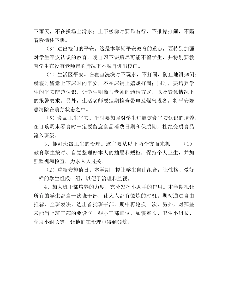 第一学期小学中队工作参考计划 _第2页