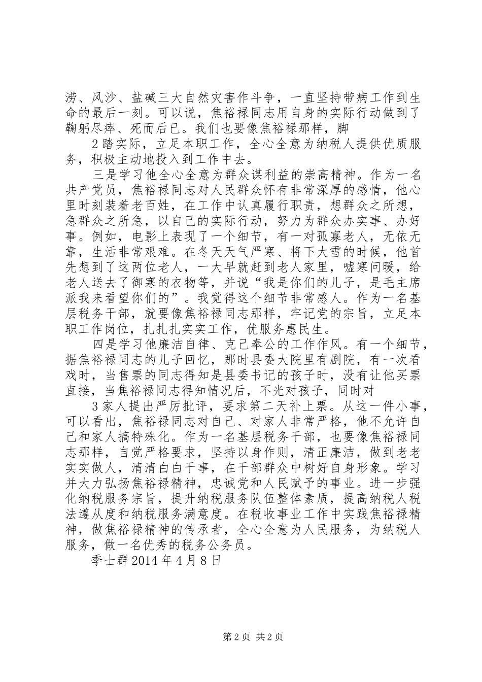 学习焦裕禄精神体会心得 (36)_第2页