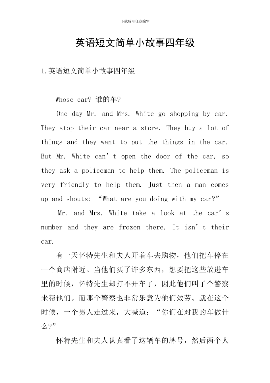 英语短文简单小故事四年级_第1页